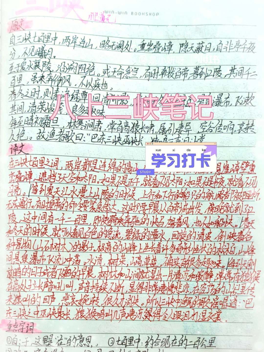 三峡原文抄写图片