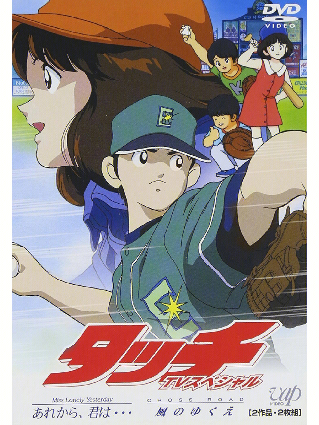 日本动画推荐:《棒球英豪》台配国语