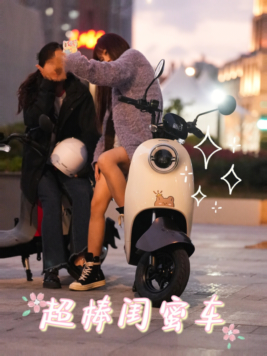 闺蜜送的新日小风雅q3电动车可颜可甜