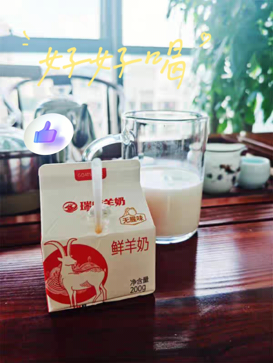 深圳瑞康羊奶图片