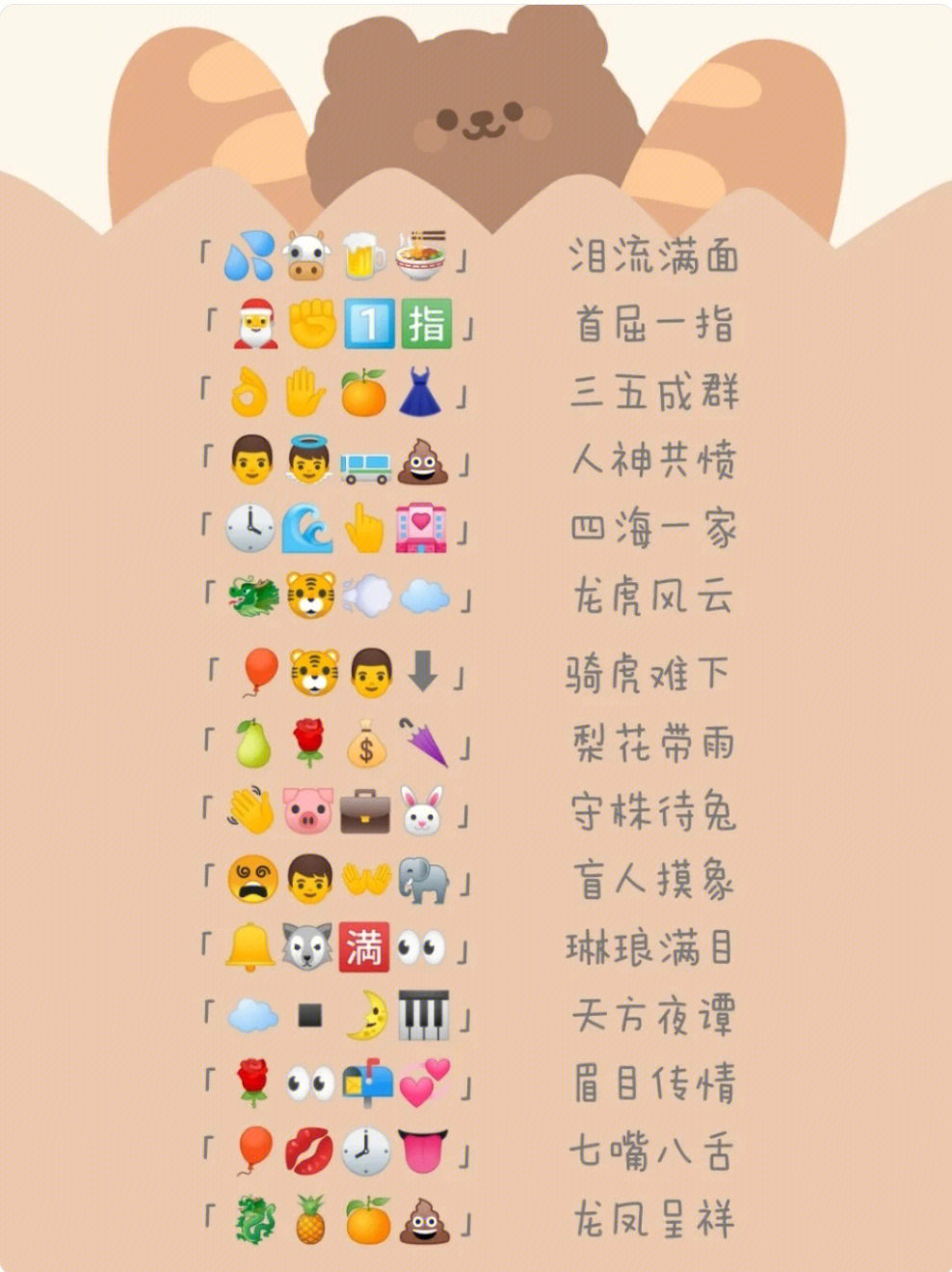 表情包猜字图片