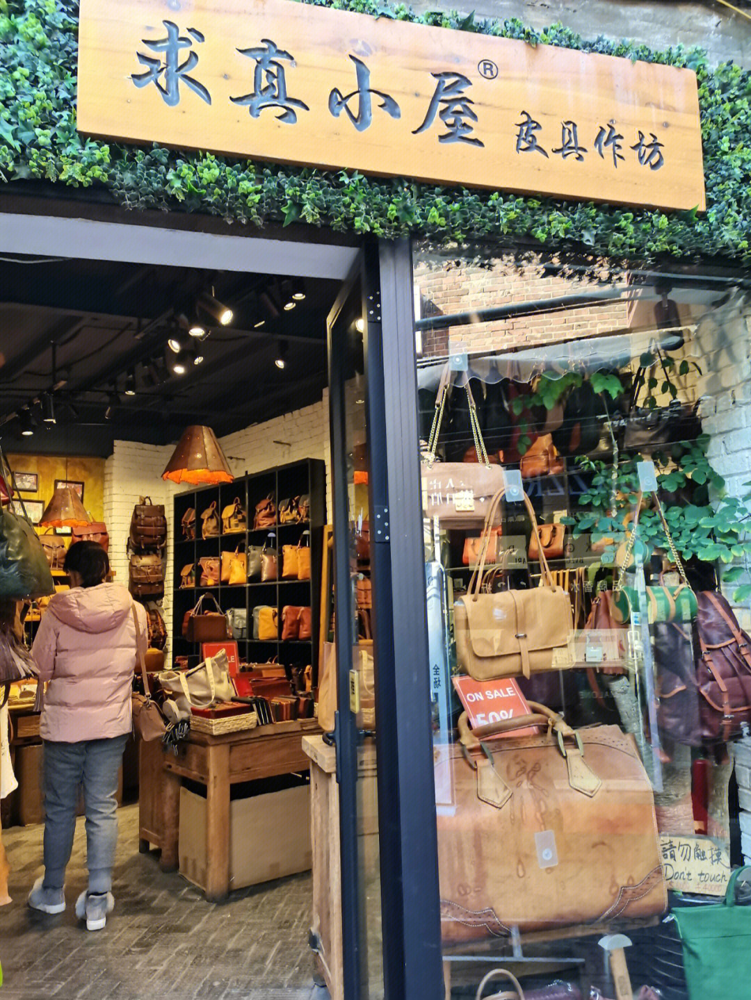 皮具店门头照片图片