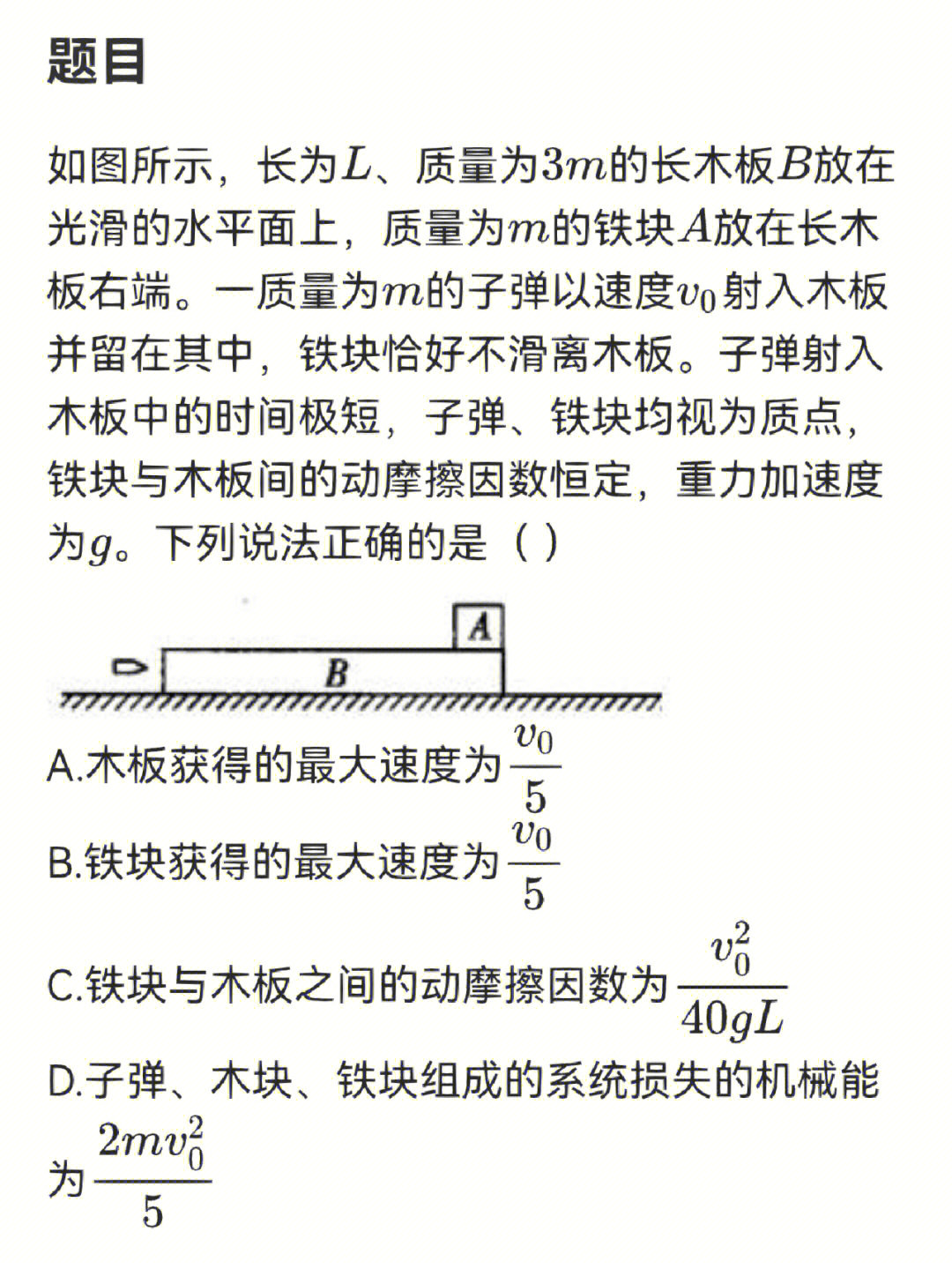 高中物理动量习题