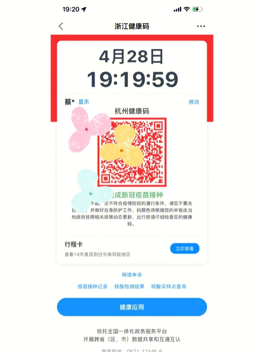 杭州防疫二维码图片图片