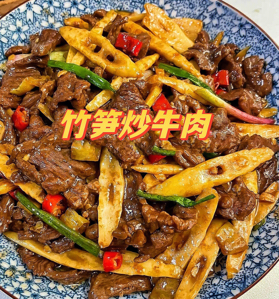 做法我怎么没早点发现6015601599准备材料:牛肉,竹笋,泡椒