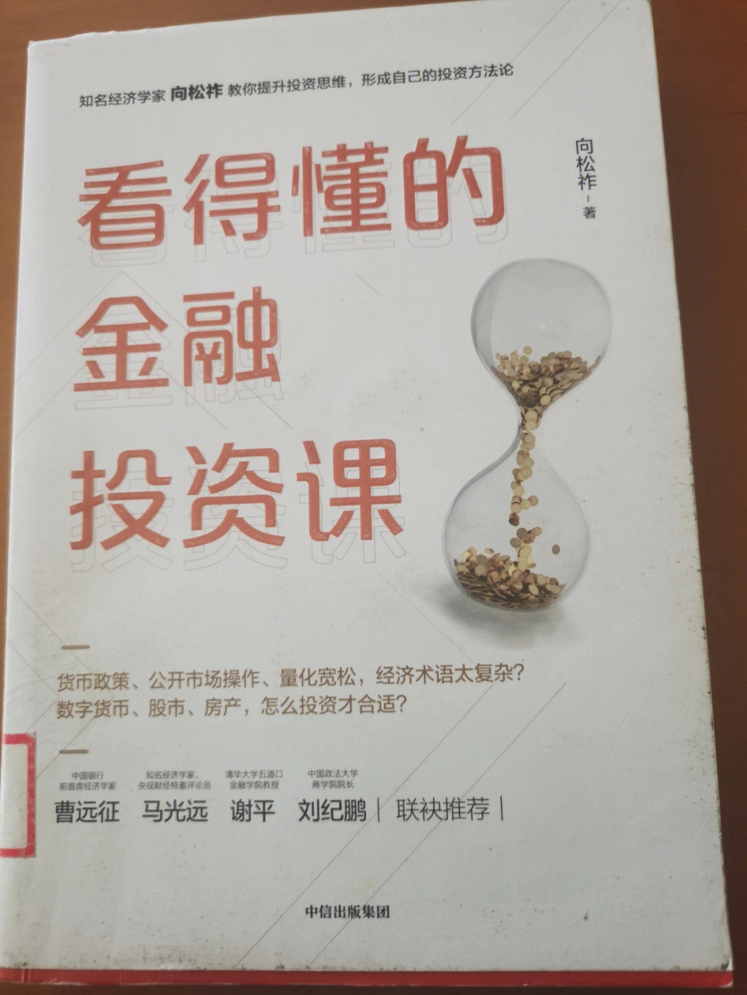 看得懂的金融投资课帮初学者全面学金融