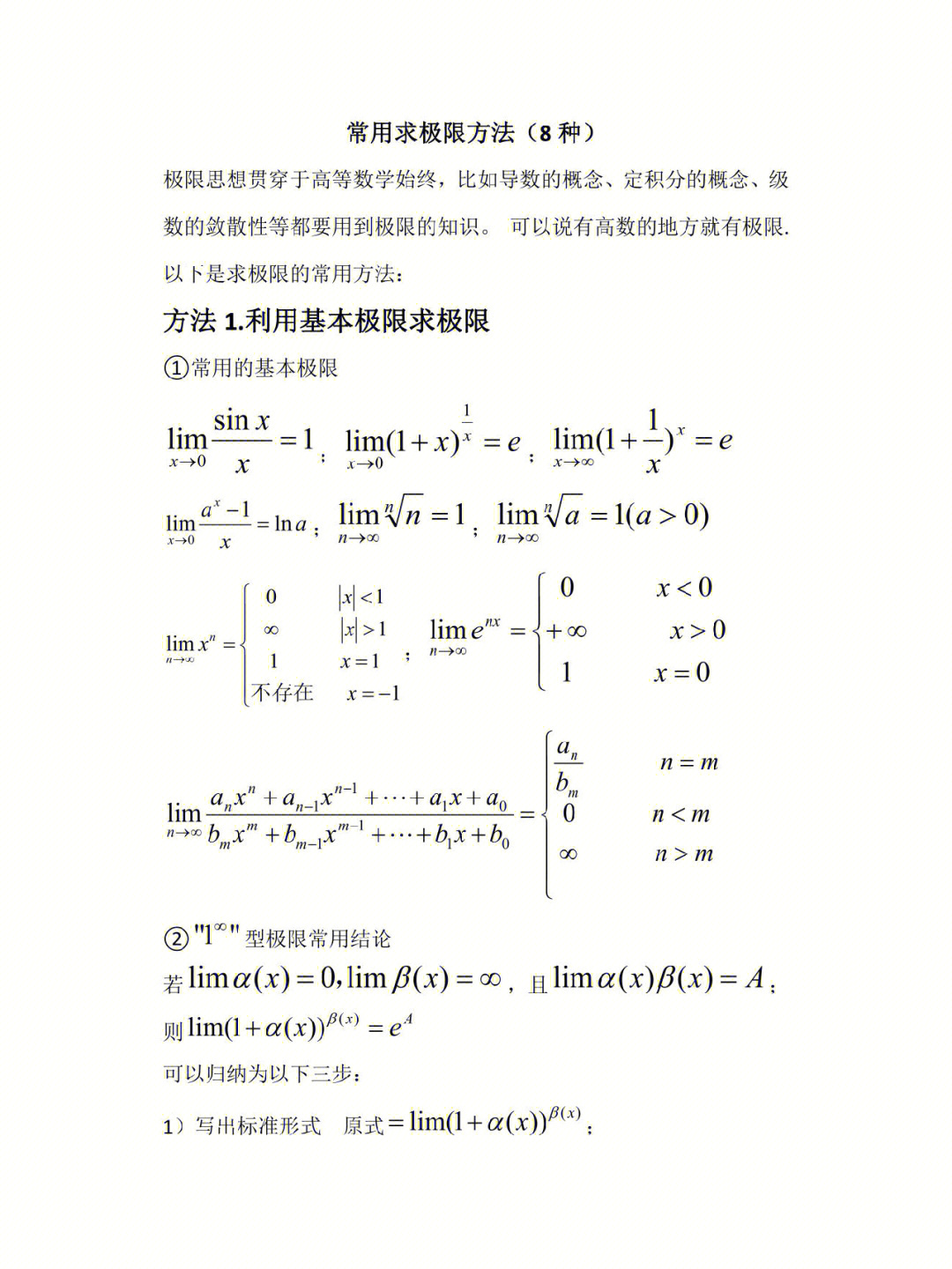 常用求极限方法8种