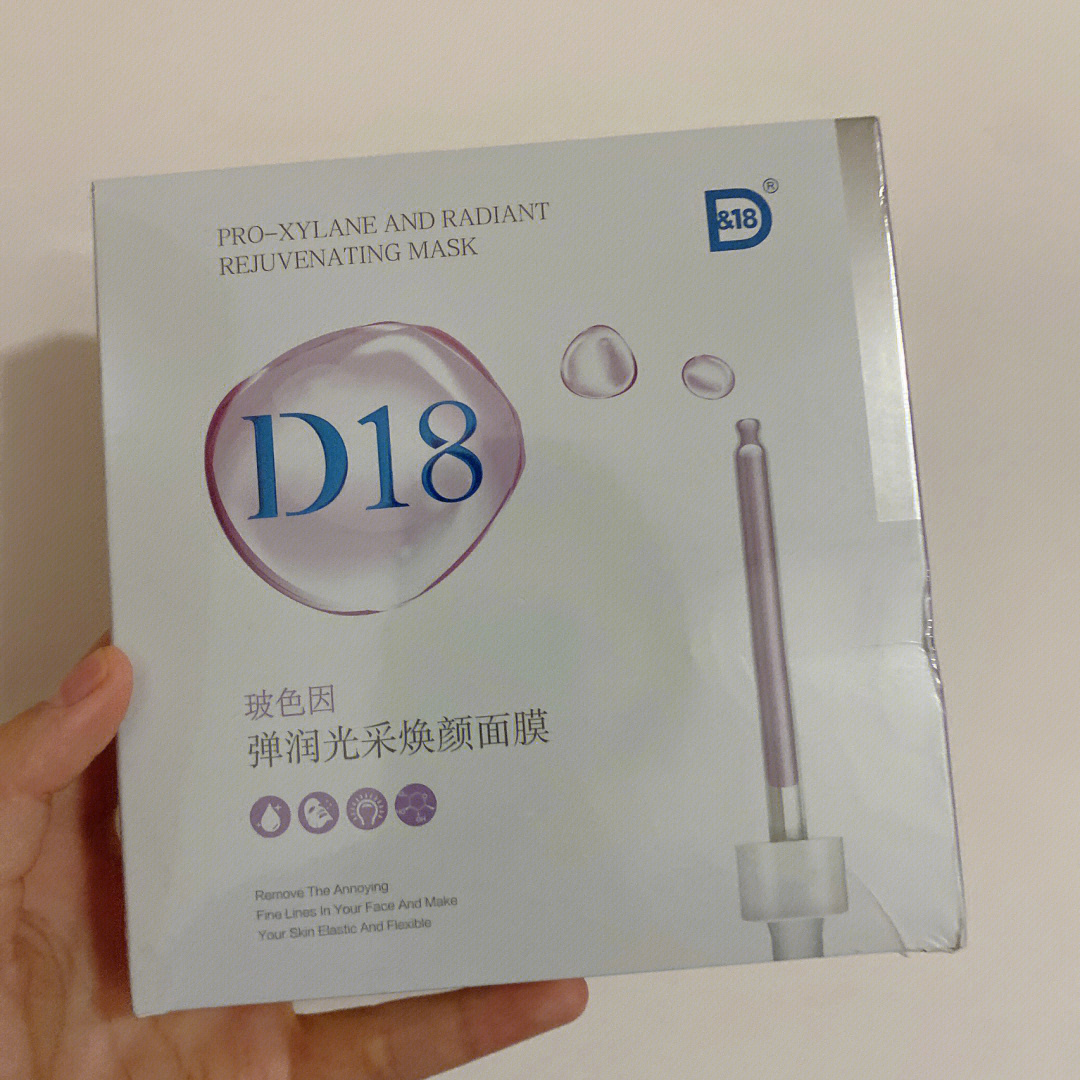 d18玻色因弹润面膜