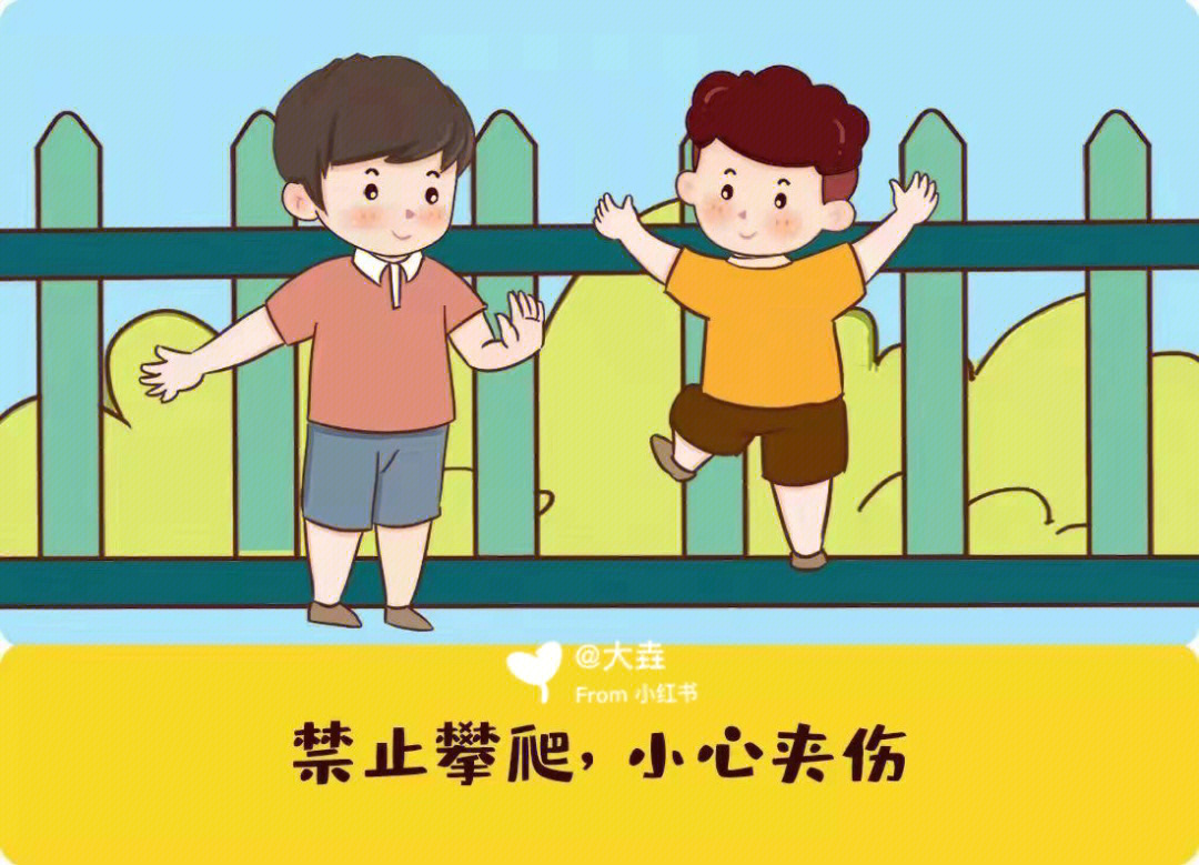 幼儿园公共安全图片