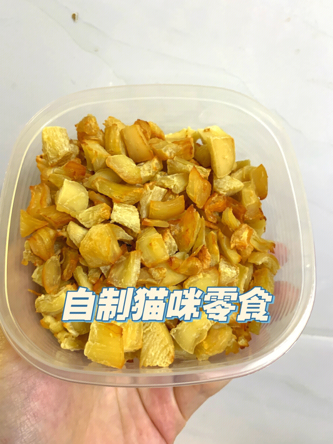 烤箱给猫咪做鸡肉冻干图片