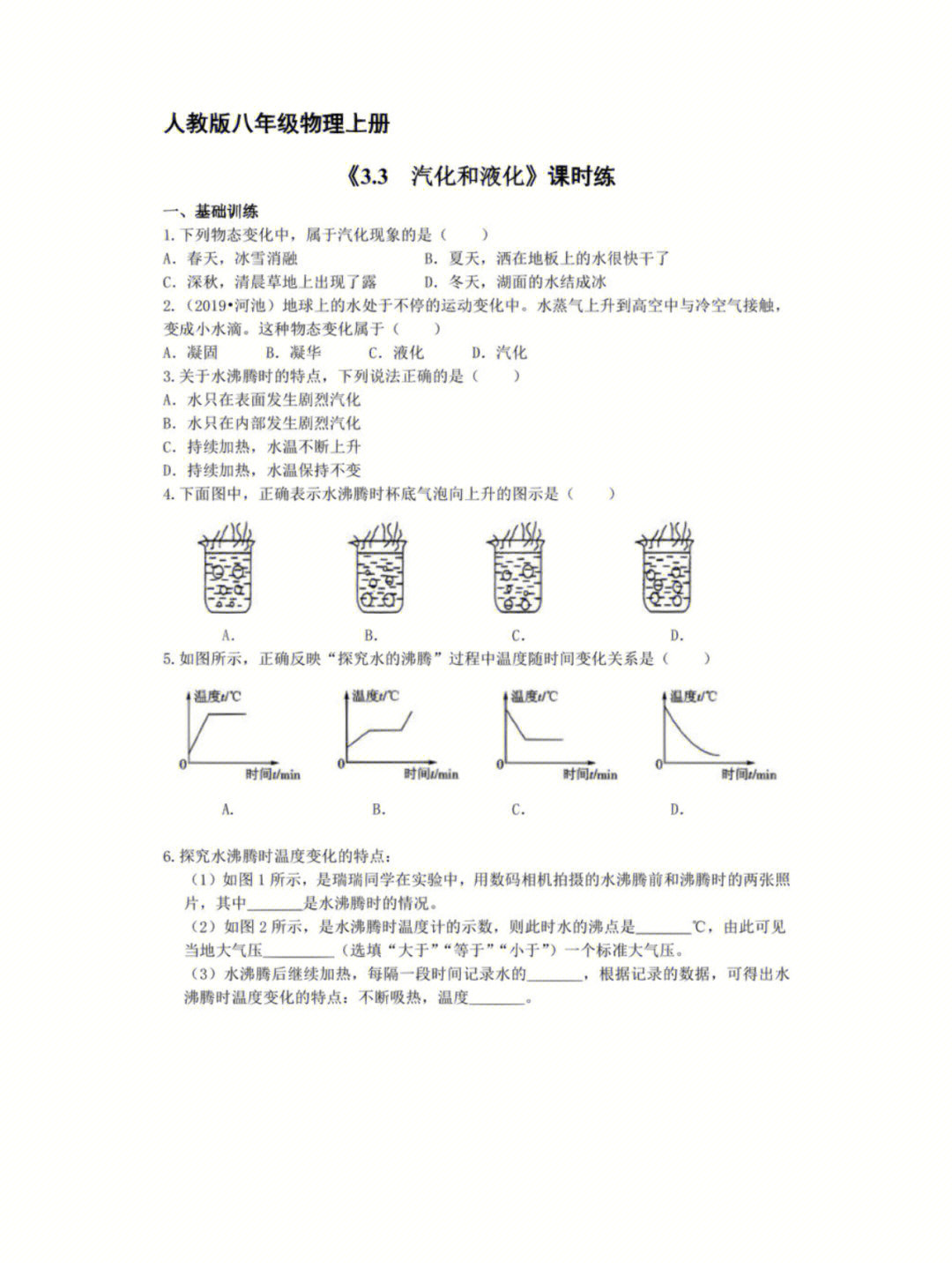 汽化和液化练习题