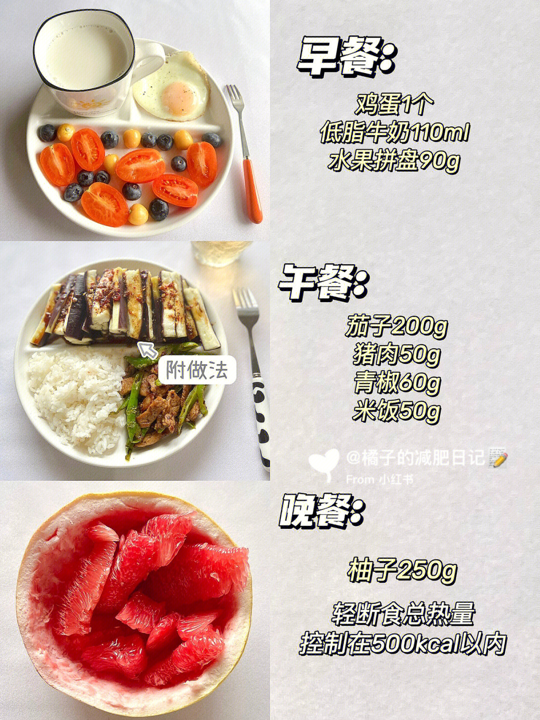 协和医院食谱▏5 2轻断食减脂day27