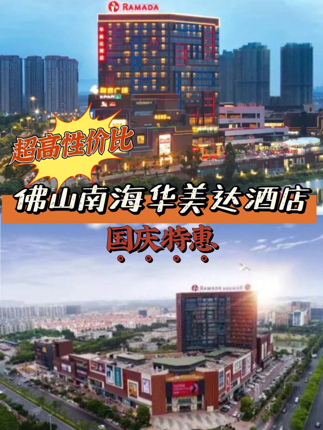 佛山南海酒店排名图片