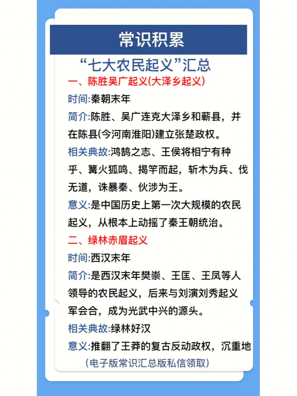 农民起义表格图片