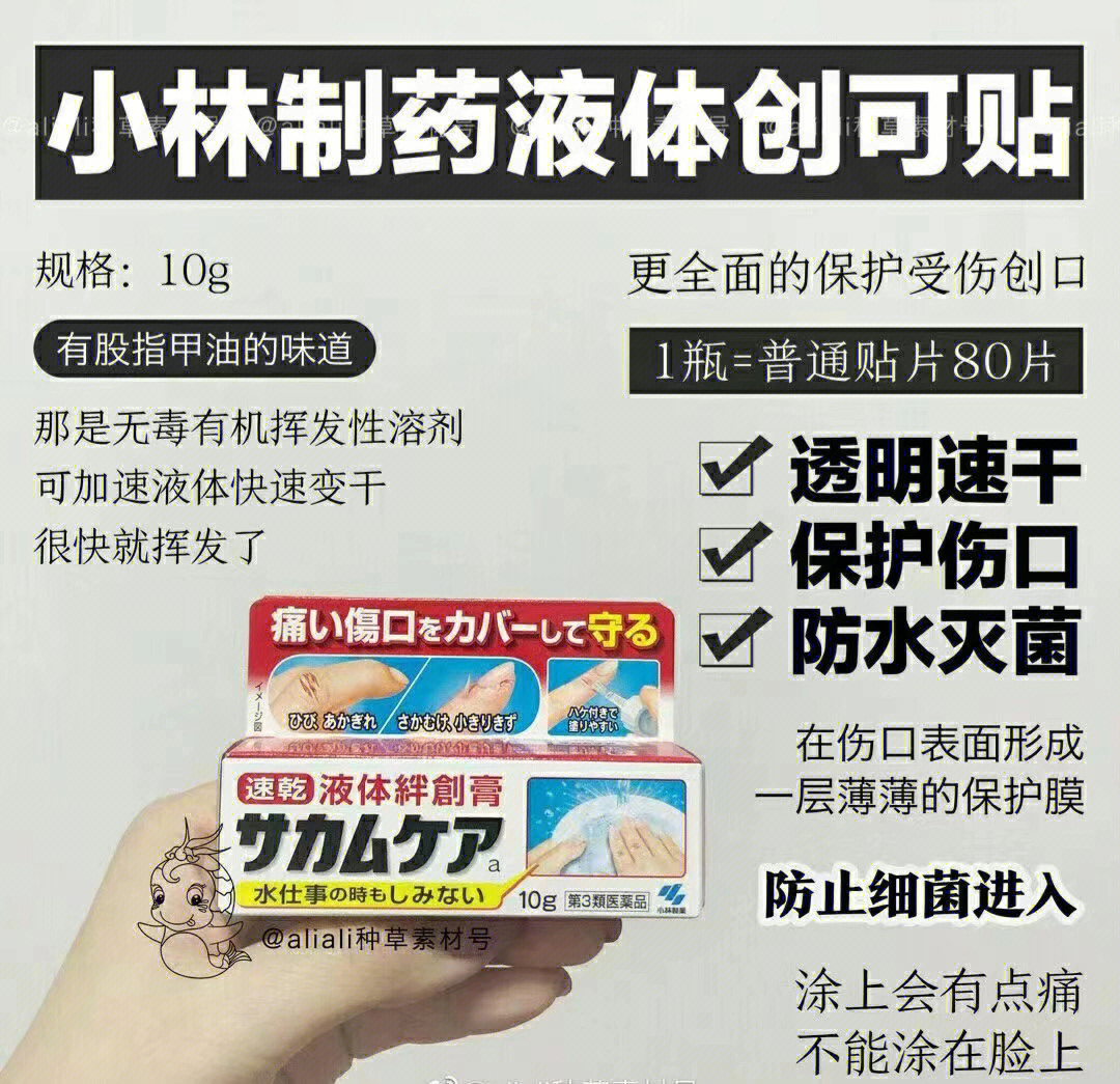 小林液体创可贴,相当于普通的80片哦