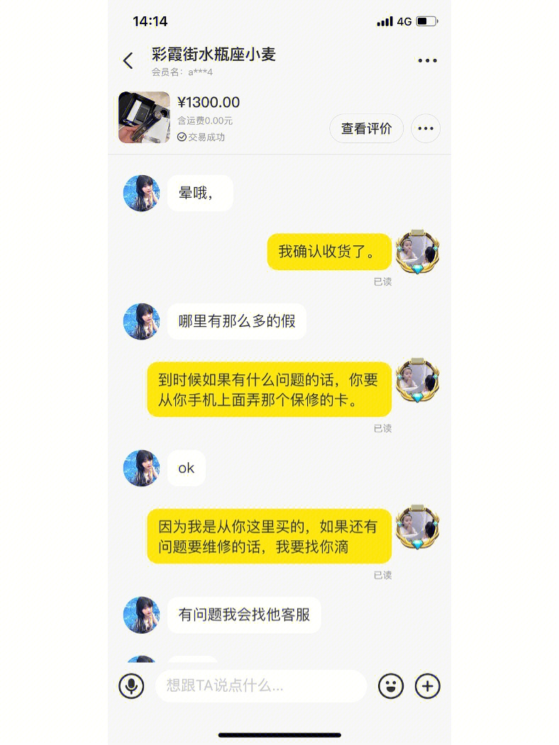 在闲鱼上买到假货的雅萌