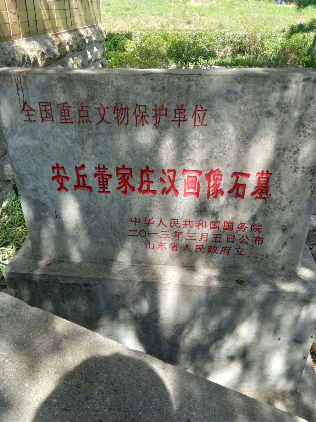 安丘董家庄汉画像石墓原址在凌河镇董家庄村北,1959年因兴修牟山水库