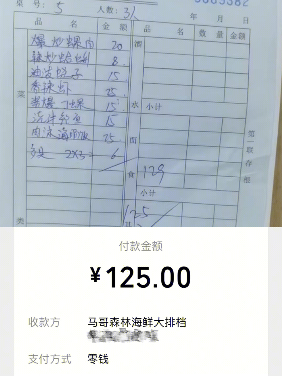 三个人在青岛吃海鲜,加工费花了12590