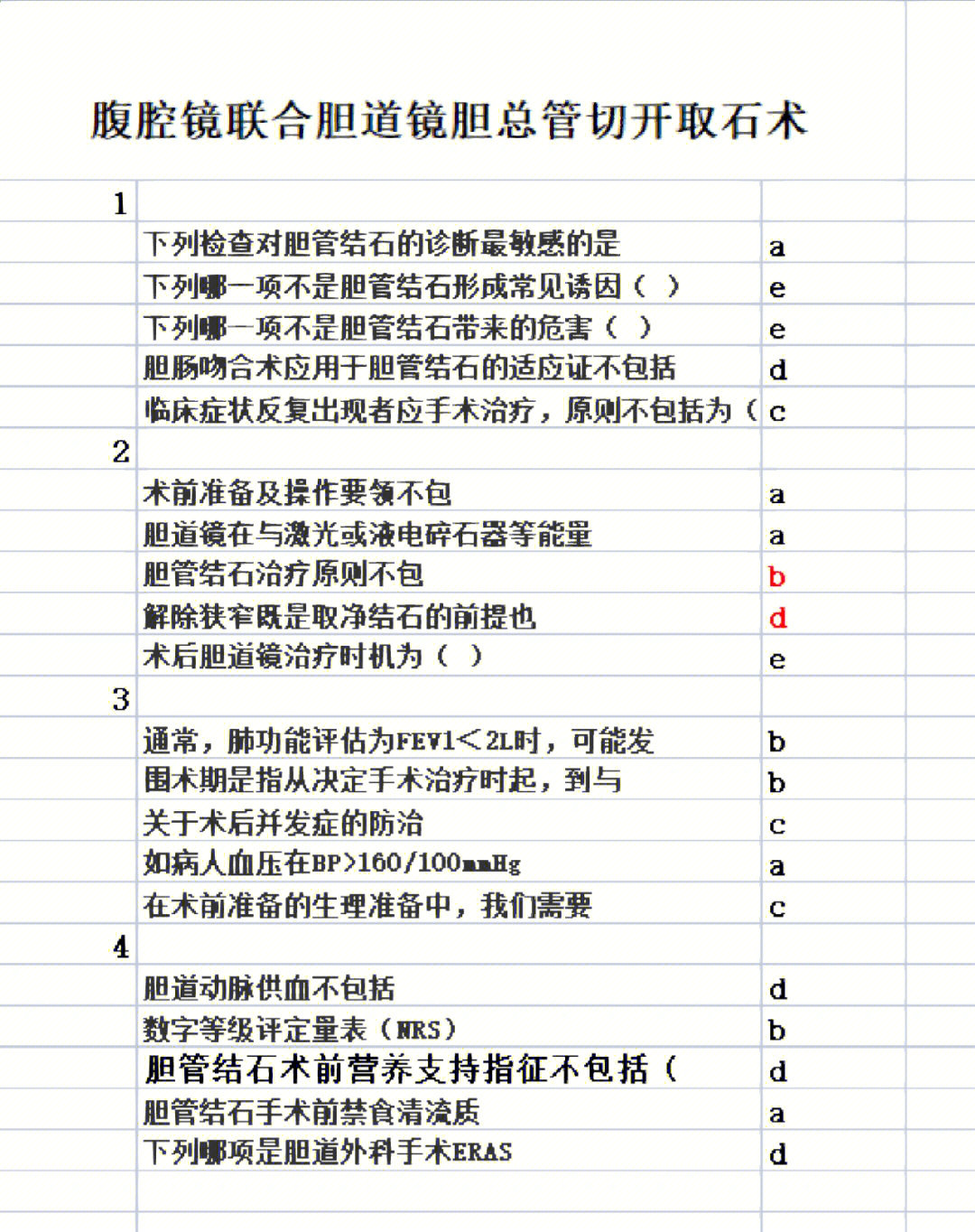 [彩虹r]每节课用excel排除做出来的题,分享给有需要的人