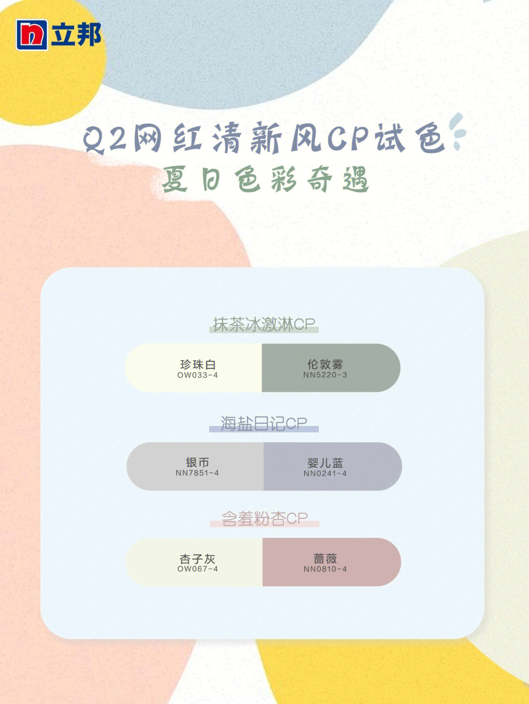 q2网红清新风cp试色夏日色彩奇遇