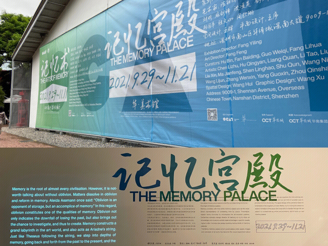 深圳展览记忆术记忆宫殿