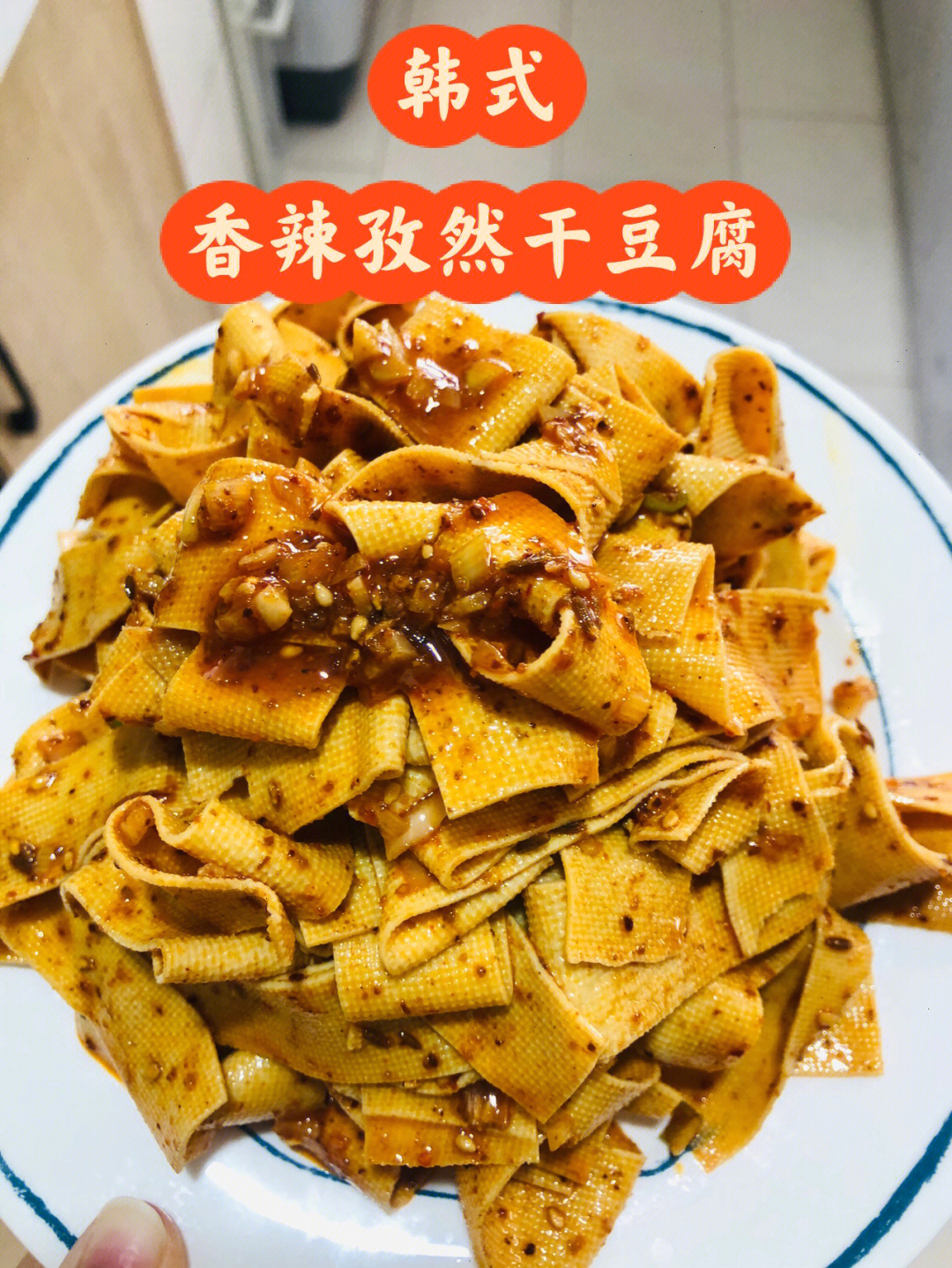 孜然千页豆腐图片