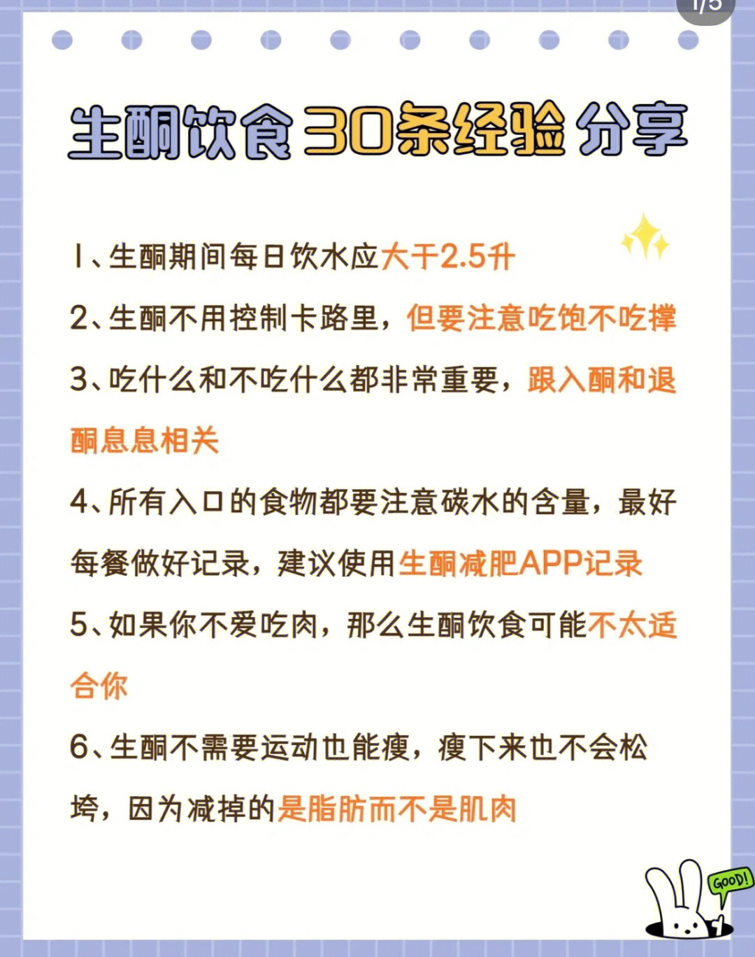 生酮饮食副作用图片