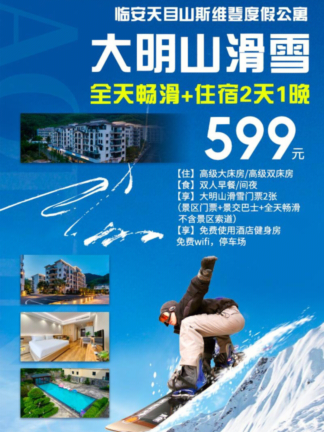 广西大明山滑雪门票图片