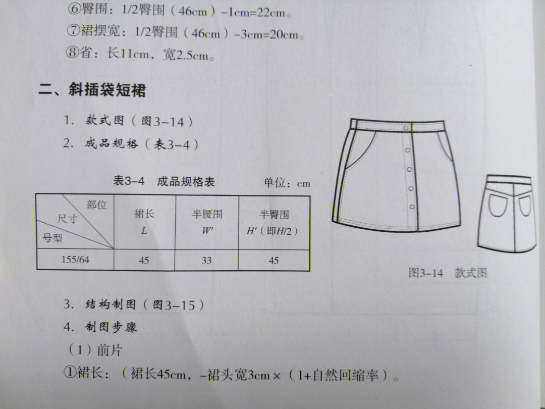 短裤裙的裁剪方法图片