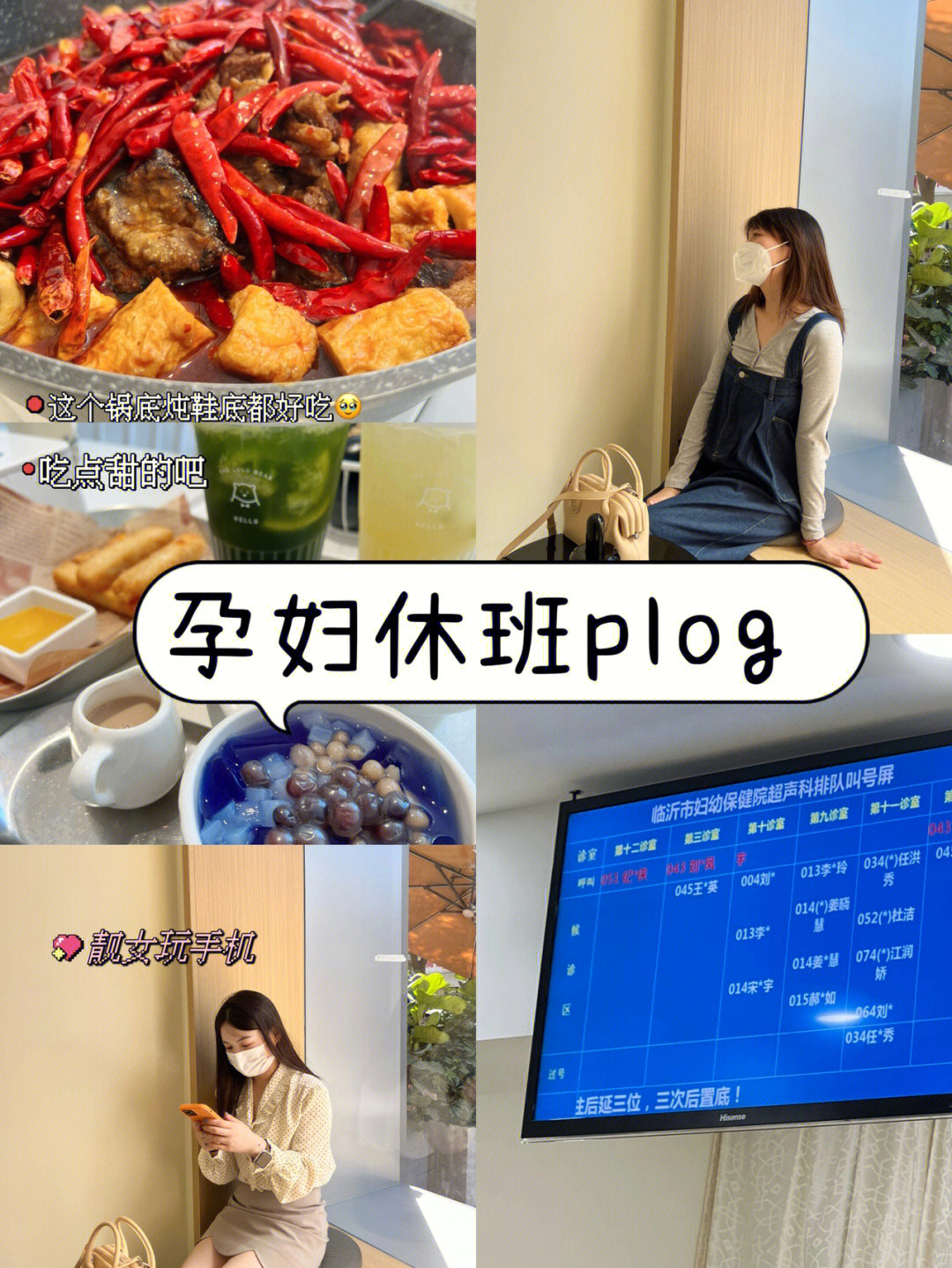 休班一天plog