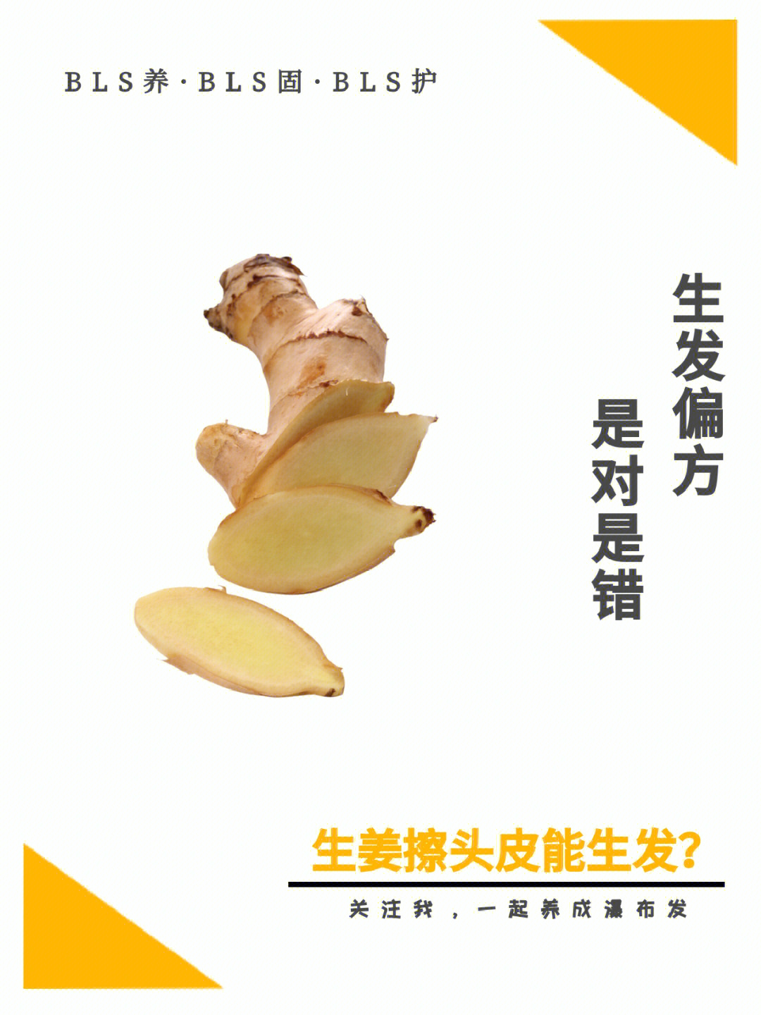 9696生姜擦头皮在偏方治脱中,也是一度被誉为黄金疗法的存在