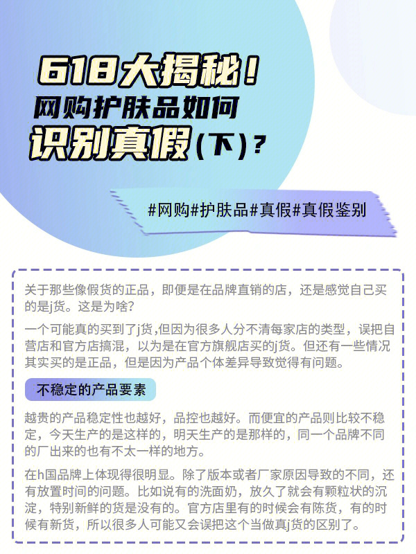 618大揭密网购护肤品如何识别真假下