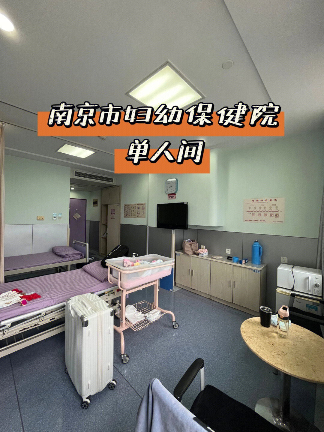 南京市妇幼保健院单人间