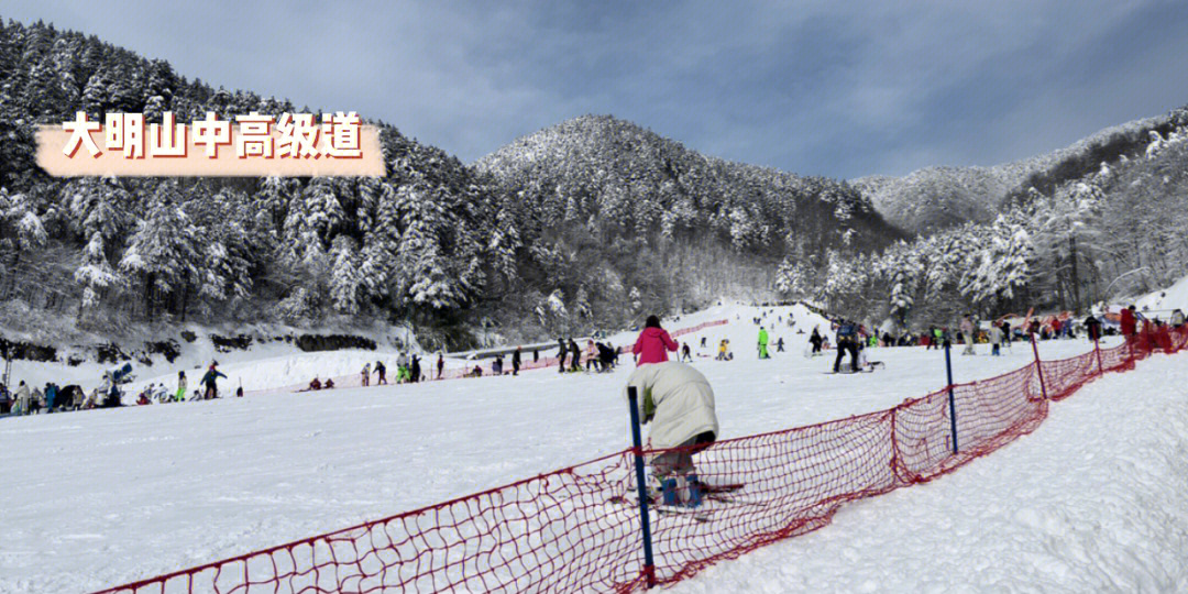 大明山滑雪场海拔图片