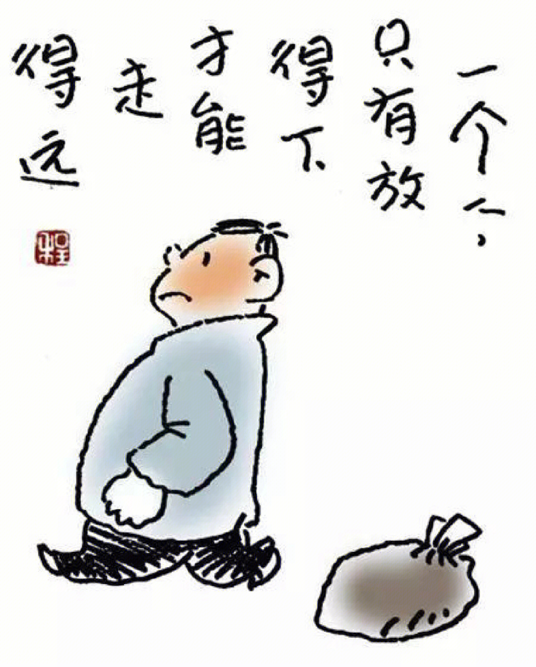 珍爱生命悦纳自己图片