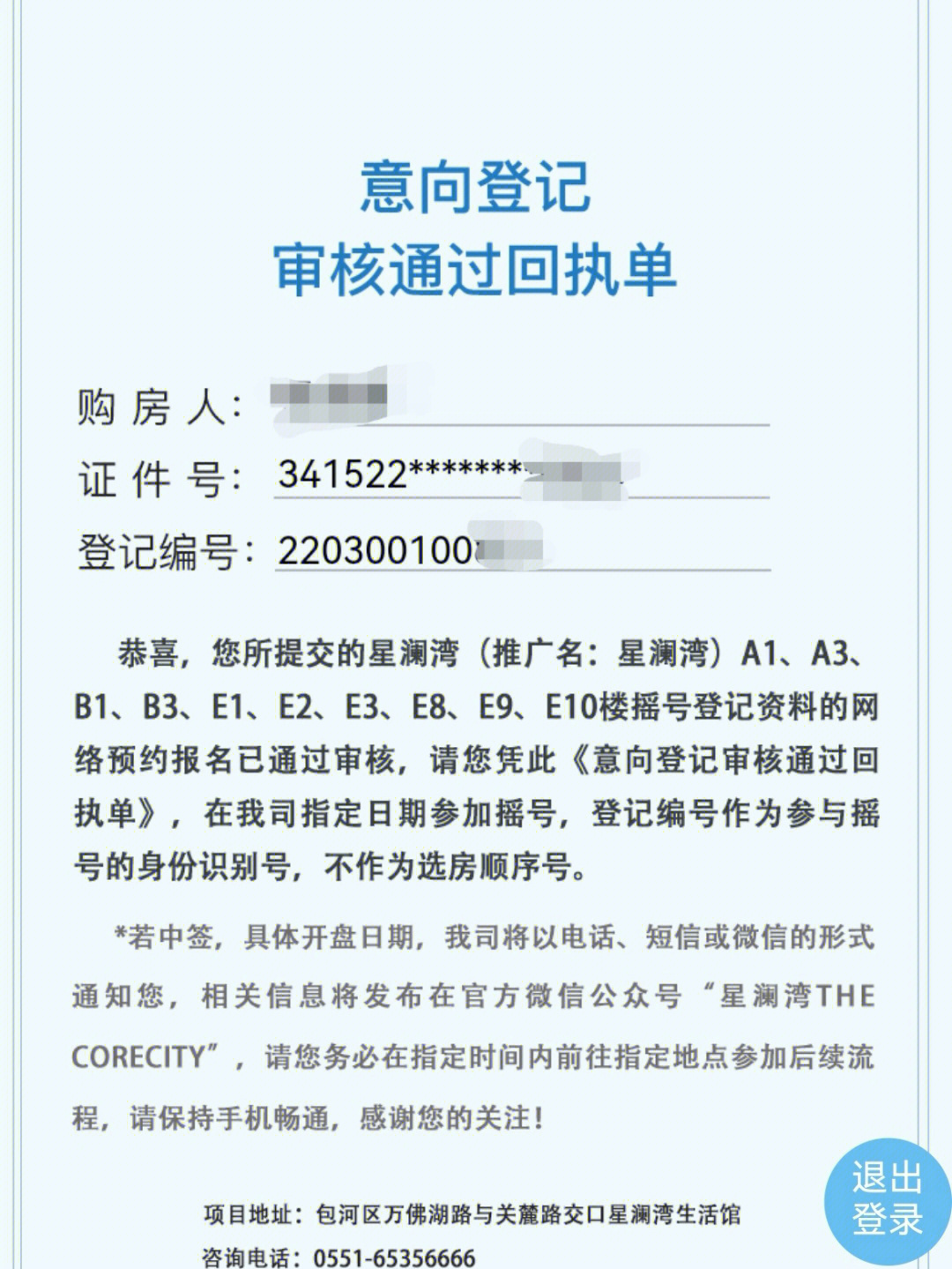 合肥置地星澜湾摇号在即