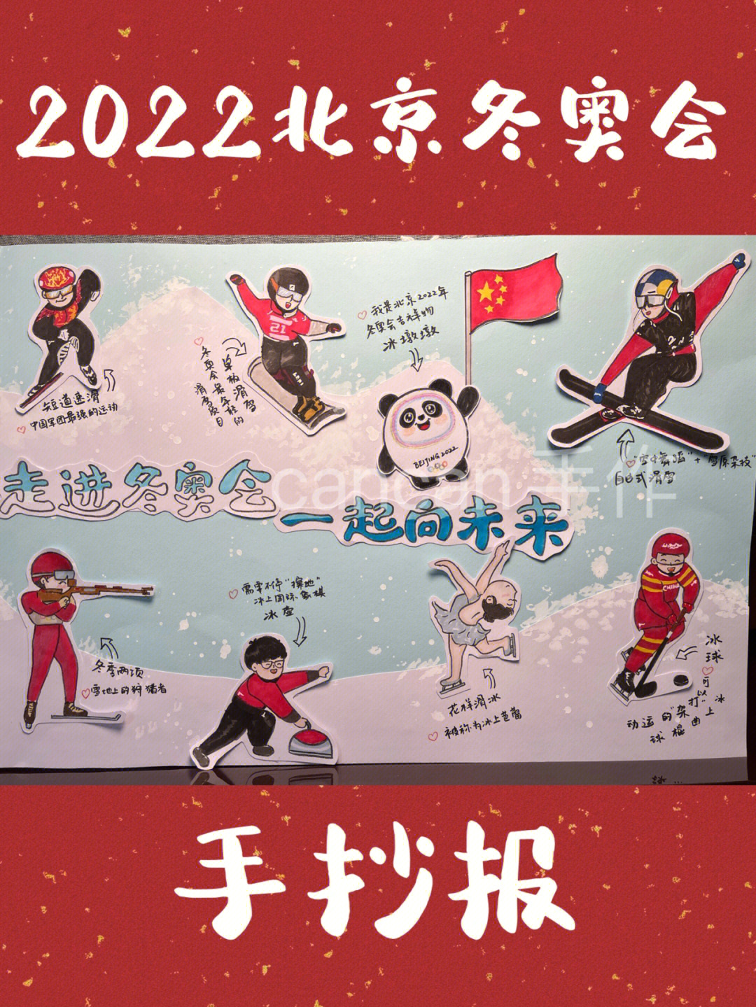 北京2022冬奥会手抄报学生小报拼贴手绘画