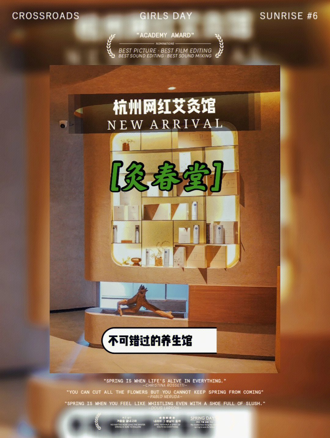 养生宝藏店灸春堂