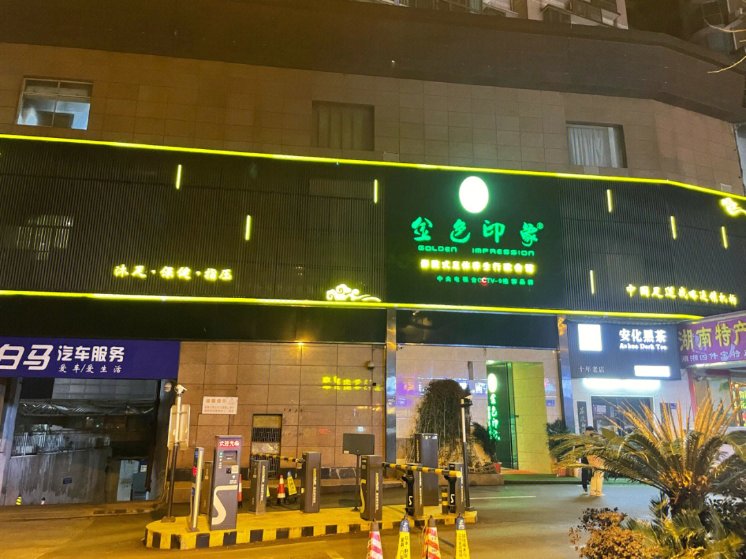 金色印象沙坪坝店图片