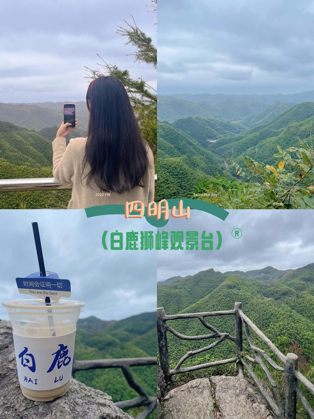 宁波旅游四明山车神前传之白鹿狮峰观景台