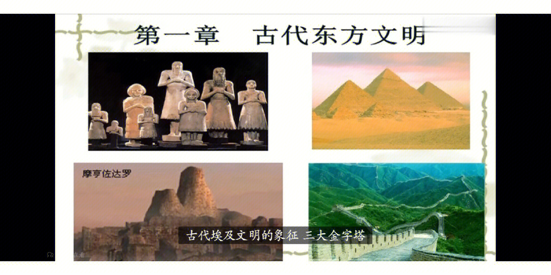 12简明世界史古代东方文明