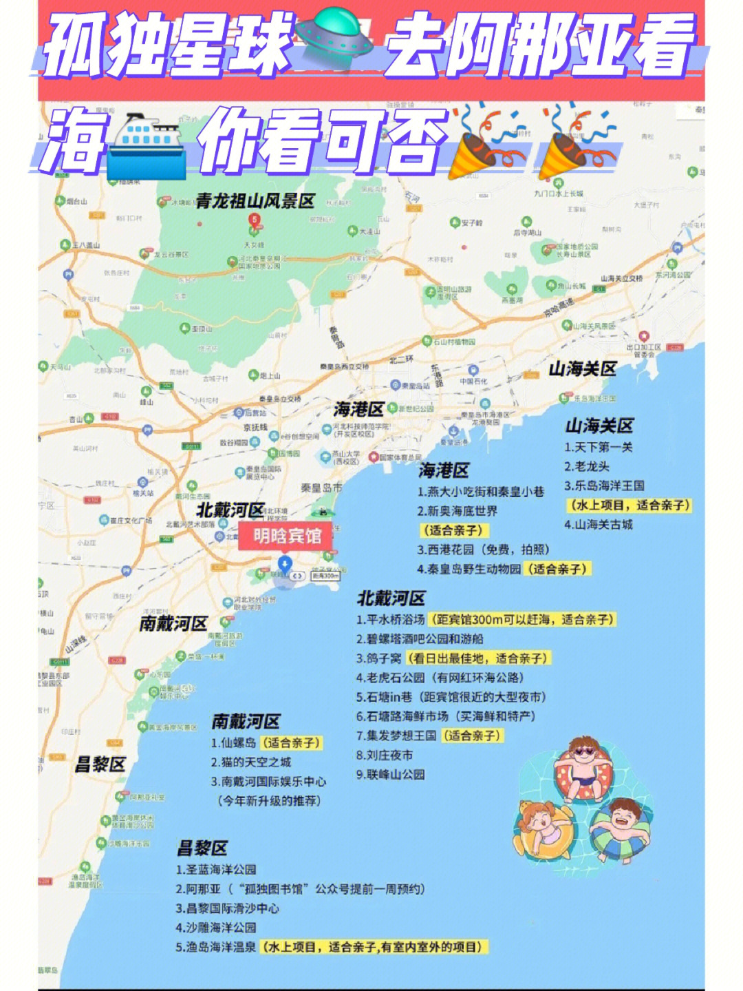 秦皇岛阿那亚地图图片