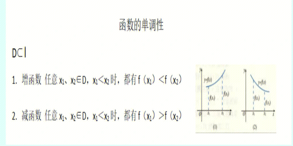 单调意思图片