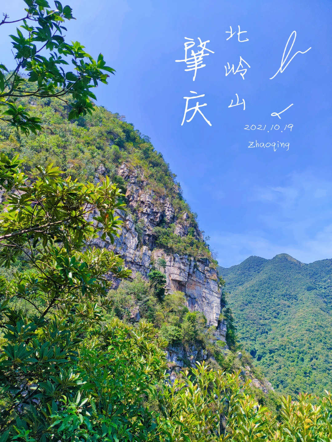 肇庆爬山胜地北岭山