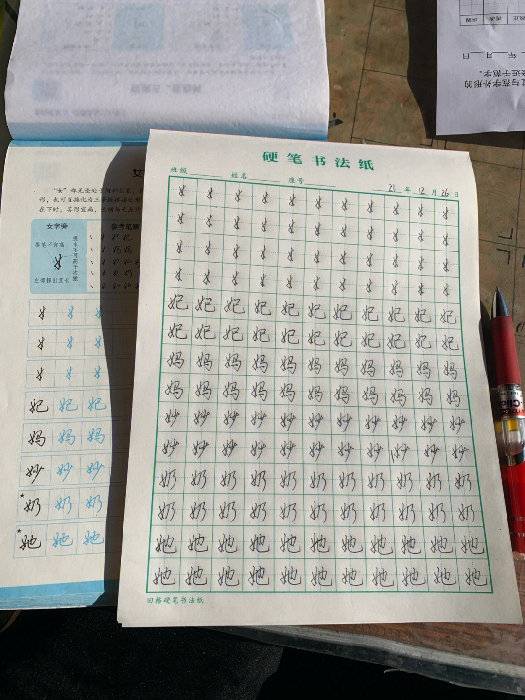 梅岭三章硬笔书法字帖图片