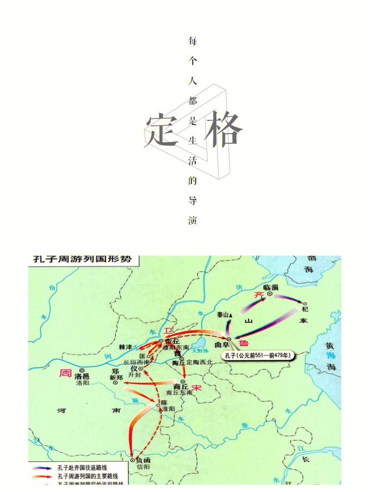 2000年前伟大的至圣先师孔子周游列国,之前总以为那是像玄奘西行一