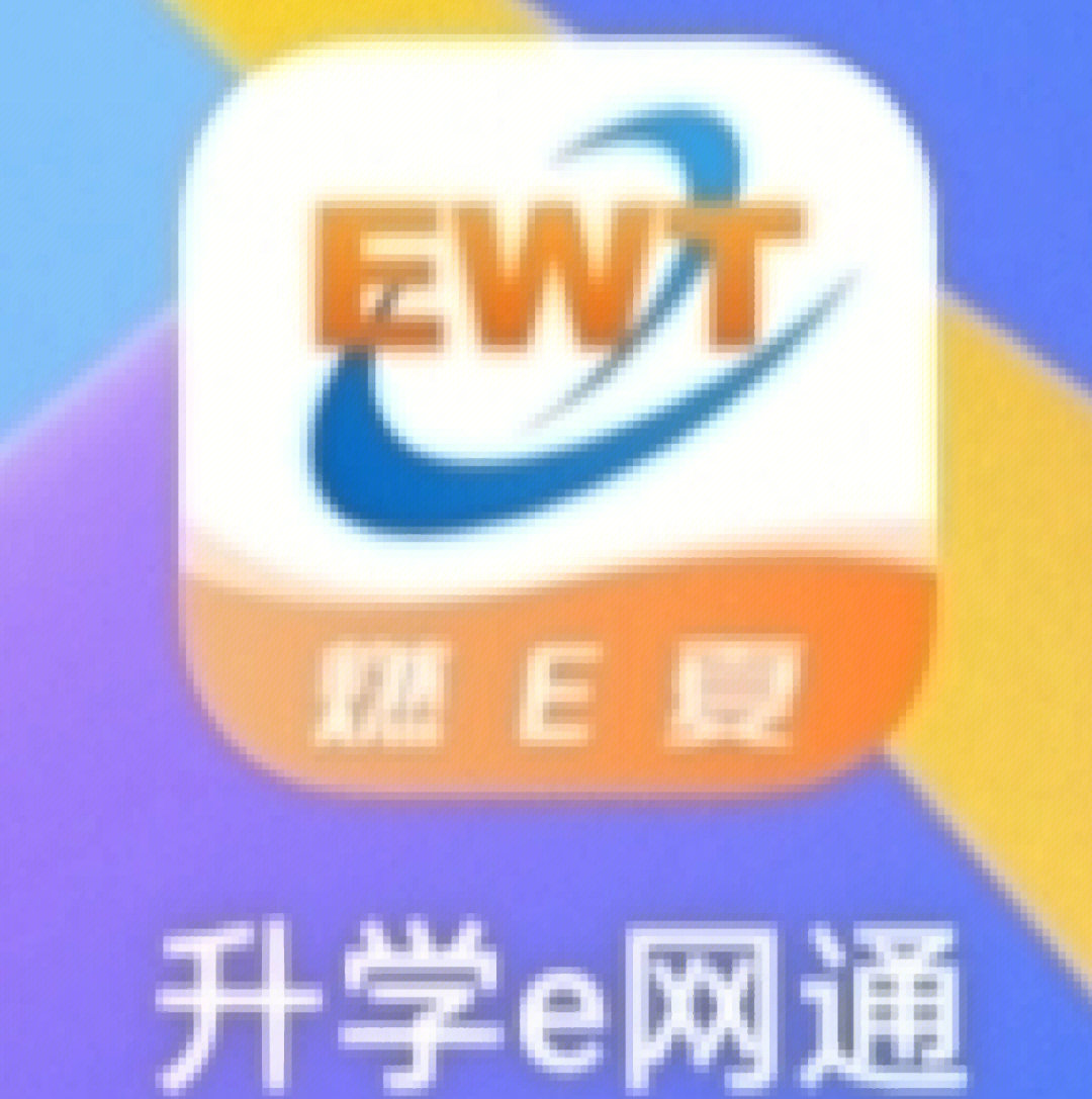 升学e网通闲置可出租可买断