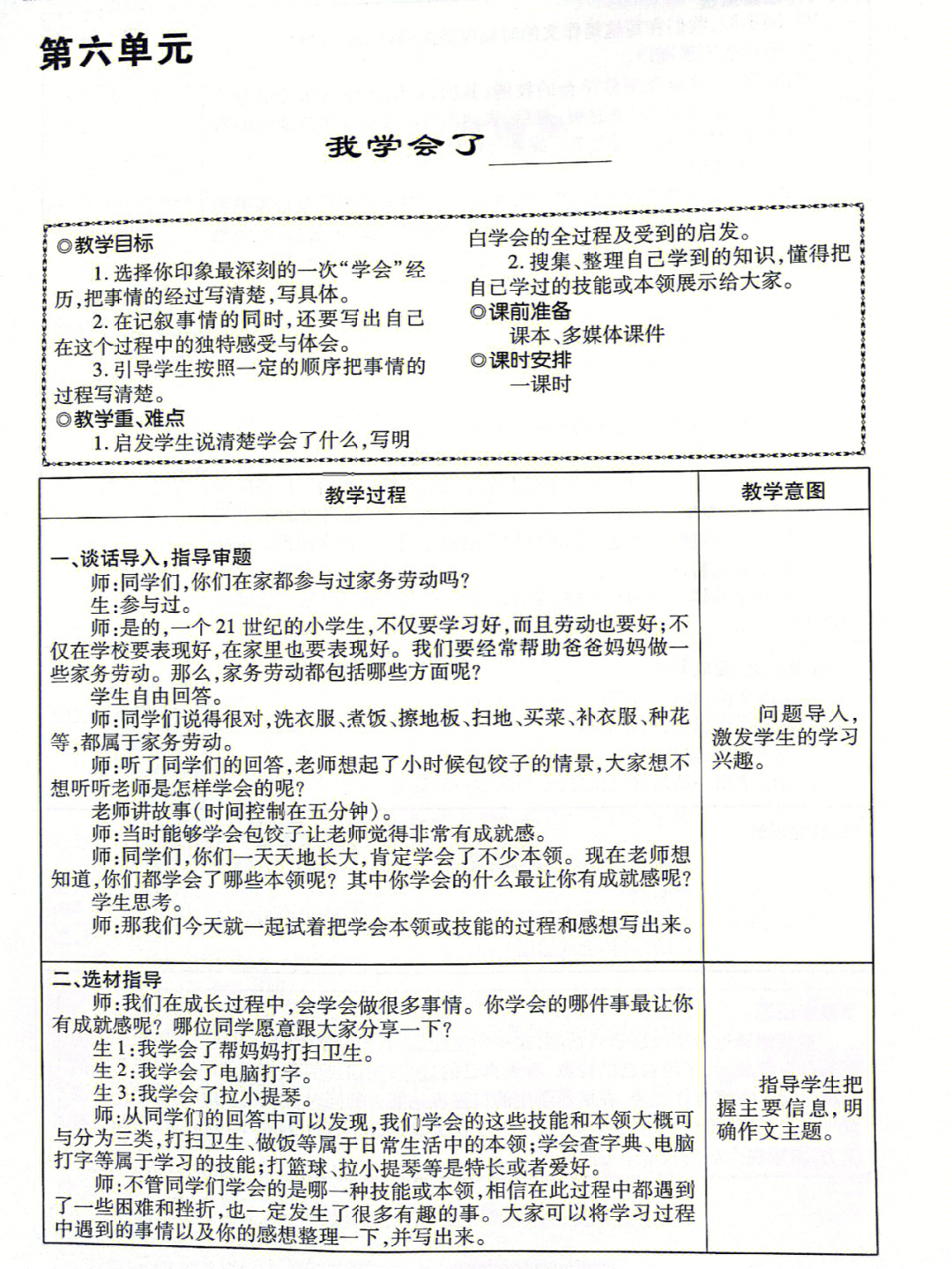 四年级下册第六至八单元作文教案