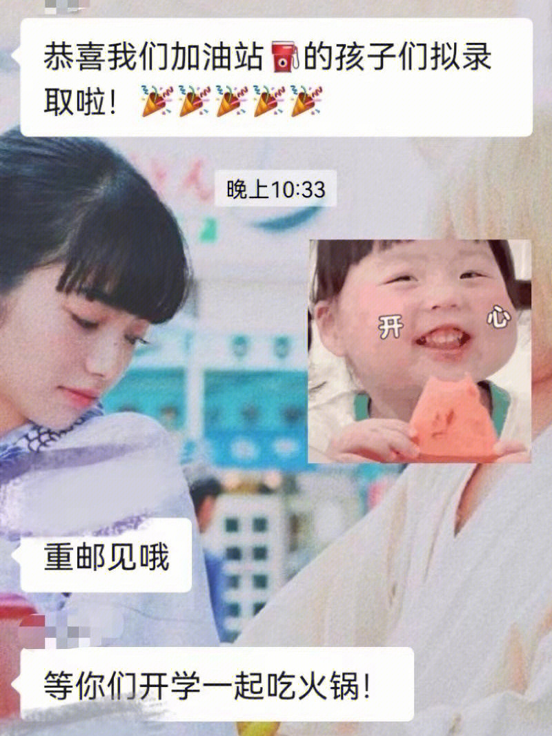 拟录取表情包图片