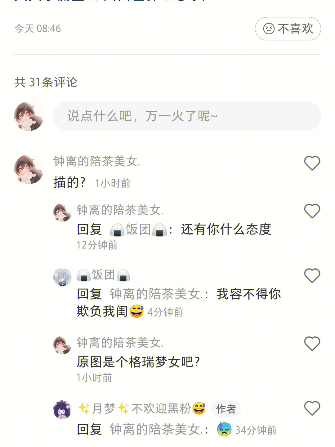 疯狂小糖真tm恶心图片